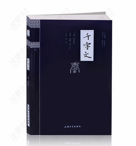 正版 千字文 国学精粹中华经典诵读 9-12-15岁国学古籍 初高中学生文学课外读物中国古典文学书籍 3-6-9年级学生国学启蒙阅读经典