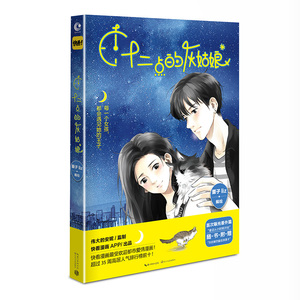 十二点的灰姑娘（精美海报版） 书店 栗子 寓意哲理书籍 书 畅想畅销书