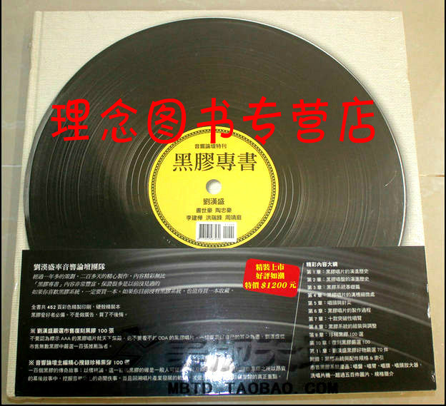 包邮 黑胶专书 精装本 随机送音响论坛一本刘汉盛LP黑胶特刊 音响论坛特刊