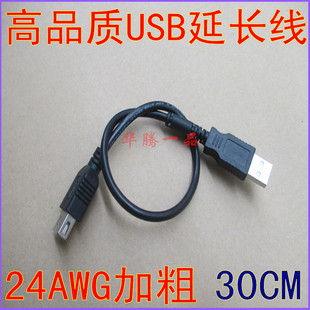 Prolongateur USB - Ref 436179 Image 19