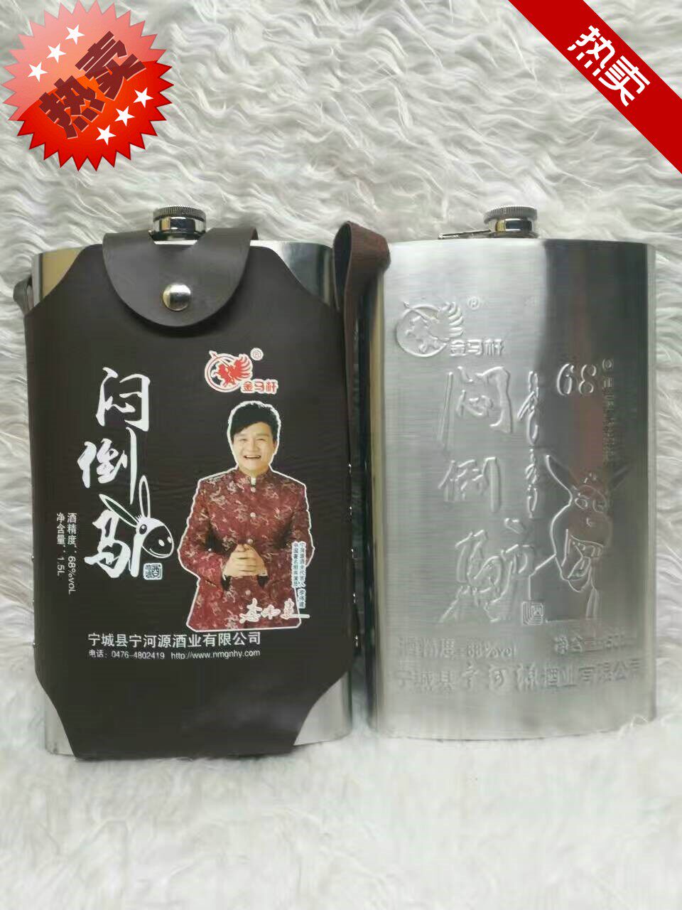 闷倒驴内蒙特产金马杆1500ml草原不锈钢壶白酒68度纯粮食酒