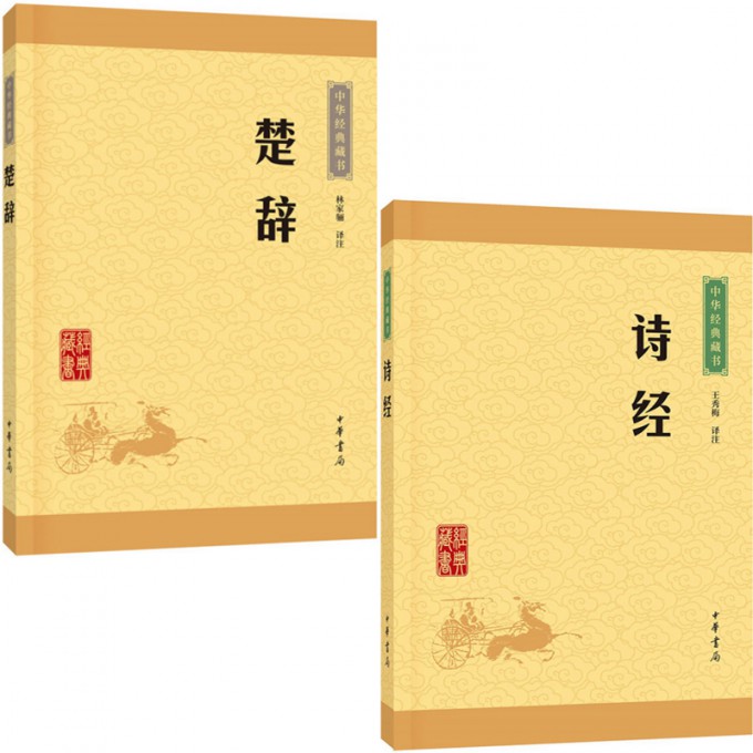 Öлª¾µä²ØÊ顤ʫ´Ç£ºÊ«¾+³þ´Ç£¨Éý¼¶°æ£©£¨¹²2²á£© ²©¿âÍø