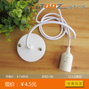 LED灯泡吊线 E27灯头纸竹灯笼吊灯线 DIY灯饰灯具配件带吸顶盘