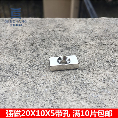 纱窗磁条 20*10*5磁铁 强磁 钕铁硼长方形强磁F20x10x5mm  吸铁石