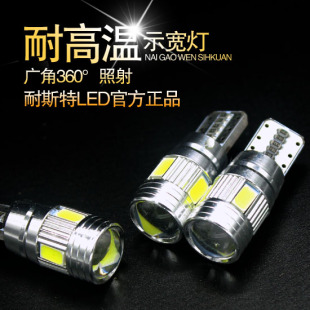 示宽灯超亮led透镜汽车车外灯日行灯改装 t10大功率灯泡通用新小灯