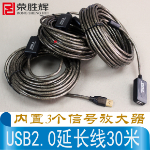 电脑打印机连接线15米 荣胜辉USB2.0延长线30米 公对母加长线20米