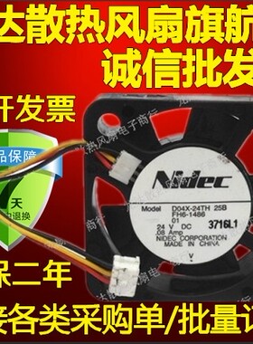 原装 Nidec D04X-24TH 25B 24V 0.08A 4010 4CM 3线 复印机 风扇