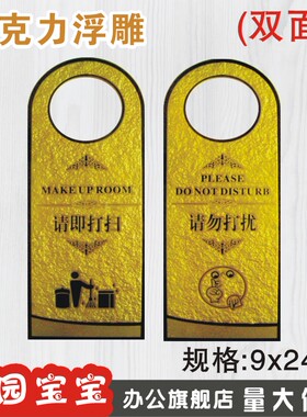 请勿打扰宾馆浮雕温馨挂牌