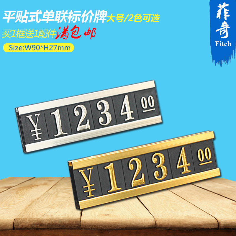 特大号平底粘贴标价牌 平板平贴铝合金属价格牌家具地板价签金色