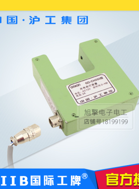 沪工光电开关GD-CH050W梳棉机断条自停光电自停装置 光电传感器