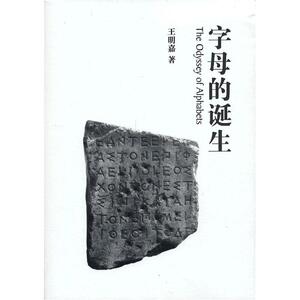 字母的诞生