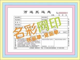 定做物流货物运输协议合同  提货单签收单快递单联单收据印刷