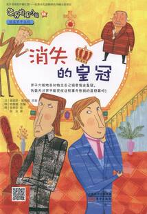 消失的皇冠-世界推理小说-18 书店 勒布朗 儿童小说书籍 书 畅想畅销书