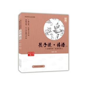 孔子说