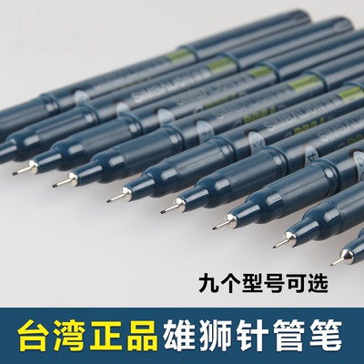 正品雄狮针管笔 勾线笔 手绘针管笔 绘图 描图针管笔0.050.8黑色