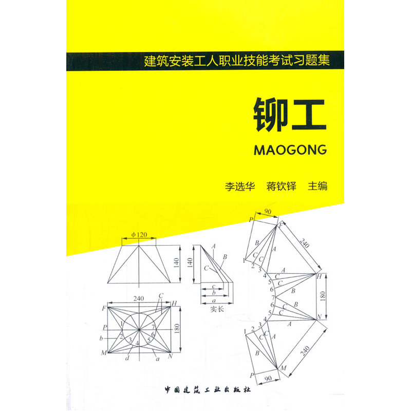 铆工
