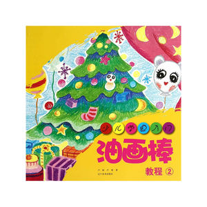 少儿学画入门--油画棒教程2