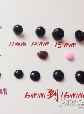 醉美织城 DIY宝宝鞋绒绒线动物马甲眼睛 鼻子蘑菇扣平底眼睛扣6颗