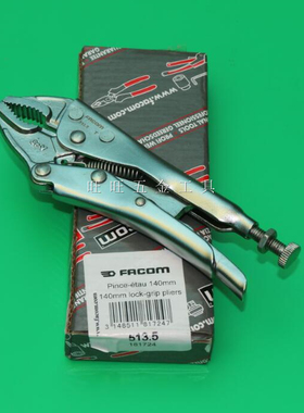 原装进口法国FACOM高档专业工具 140mm大力钳 夹持钳 513.5