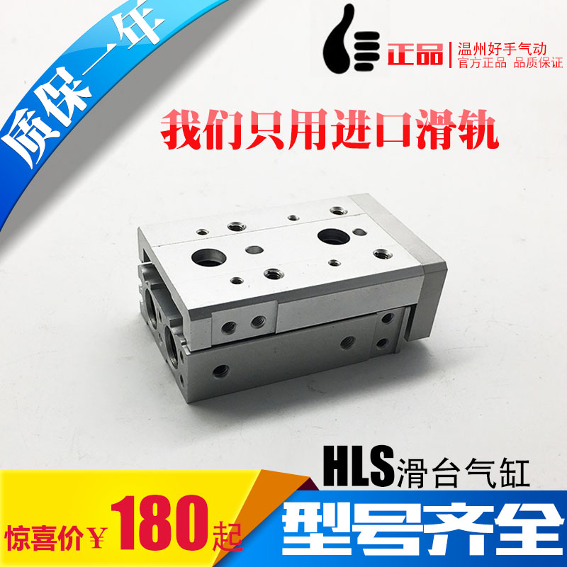 亚德客型HLS12x10S AS BS 气动滑台HLS6 HLS8 HLS16 HLS20 HLS25