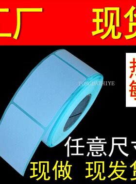 热敏标签纸 40* 60 50 70 80 90 吊牌贴纸 空白打印纸 热敏标签纸