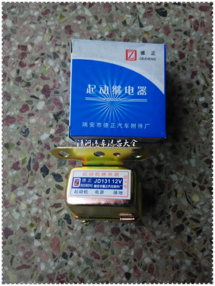 汽车12V起动继电器通用接线JD131启动继电器 昌河 佳宝 小康 之星