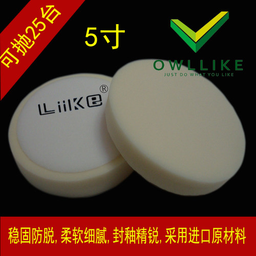 LIIKE汽车5寸打蜡去光圈划痕平面封釉海绵平面粘盘抛光打蜡抛光轮