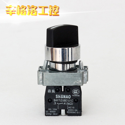 上海森奥SHSNAO旋转开关 SAY7-D XB2BD41C 旋钮 一常开 二档自复