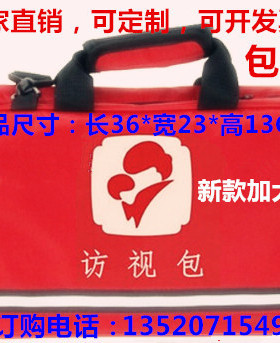 （厂家直销）新生儿访视包 孕产妇访视包 家庭医生出诊包 包邮