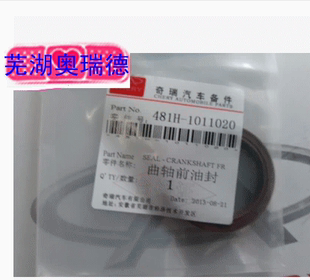 奇瑞A3A5瑞虎57东方之子V5曲轴前油封曲前油封曲轴后油封曲后油封