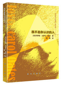 现货 我不是你认识的人 文学历史书籍 全新正版  新华出版社直营