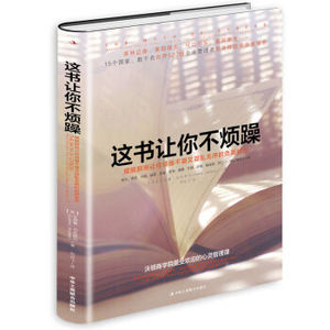 XIN [正版]这书让你不烦躁/田远飞/9787515816654