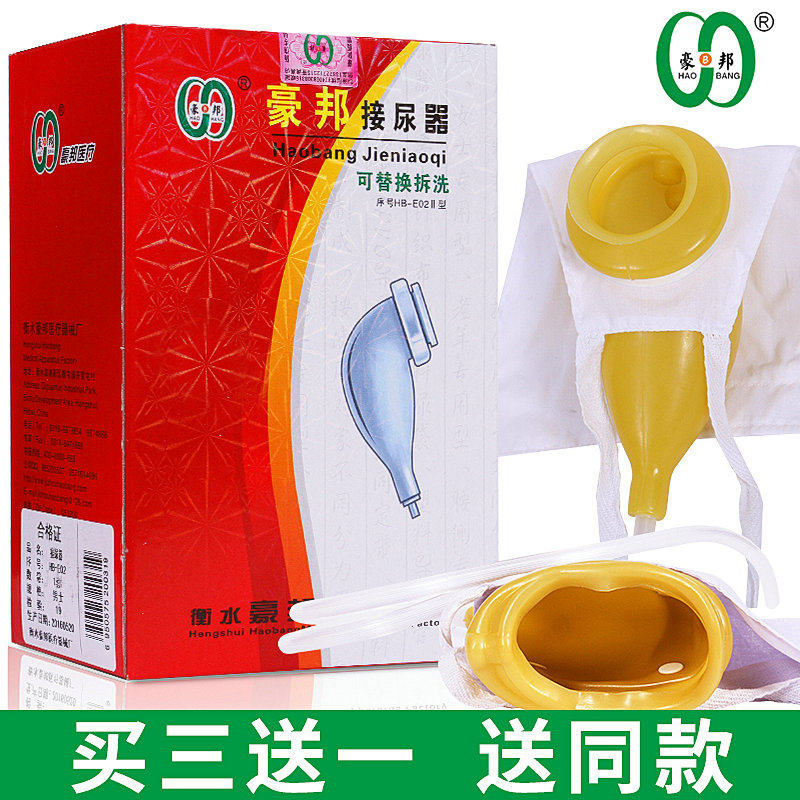 豪邦卧床接尿器男女性老年软乳胶老人用尿袋导尿管失禁小便器包邮在类目 OTC药品/医疗器械/计生用品, 医疗器械, 便厕用具（器械）中 - 来自Buy2taobao.com提供专业的淘宝代购服务