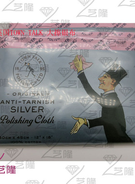 正品英国【TOWN TALK】 大擦银布/珠宝保养鉴定/银饰光亮布