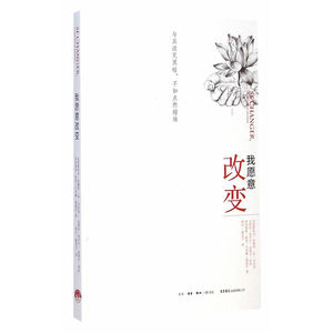 我愿意改变