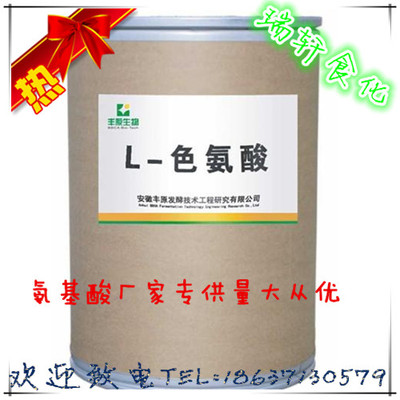 供应L-色氨酸 食品级医药级 100g装 营养增补剂  氨基酸 纯度99%
