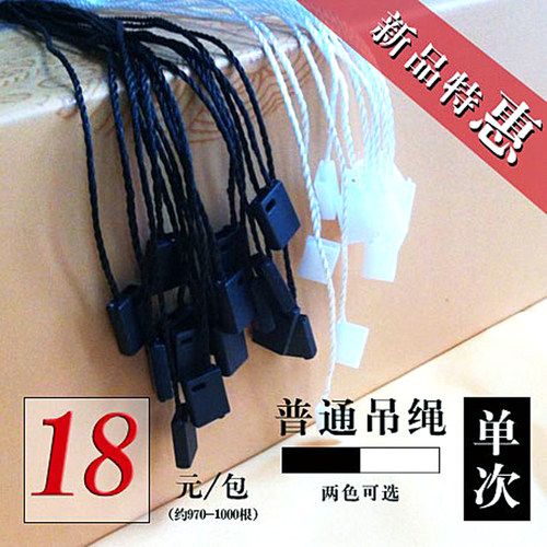 现货特价1000根 高品质 吊粒/绳 吊牌绳/线/扣 手穿绳/线 商标绳