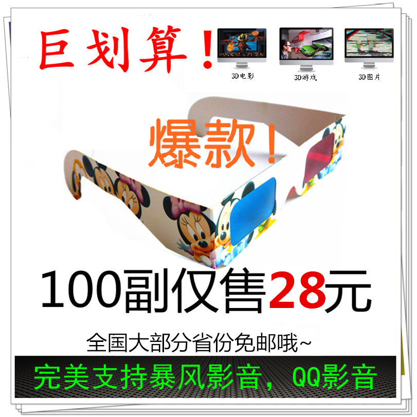 Lunettes 3D - Ref 1240421 Image 1