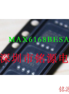 【铭源电子】全新 MAX6168BESA+T MAX6168BESA MAX6168 SOP8 芯片