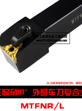 91度M型数控外圆车刀杆MTFNR/MTFNL 2525M22/3232P22