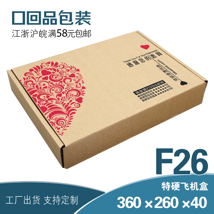 春夏薄款飞机盒纸箱衬衫T恤丝巾衣服服装包装盒定做36 26 4包邮