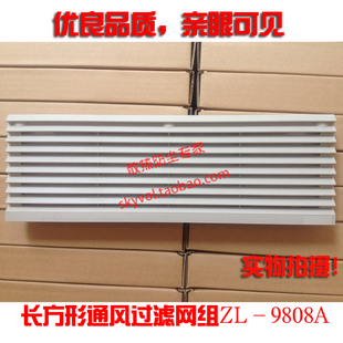 长方形机柜百叶窗防尘网罩 出风口过滤窗 9808A 通风过滤网组ZL