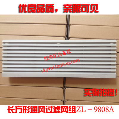 通风过滤网组ZL-9808A 长方形机柜百叶窗防尘网罩 出风口过滤窗
