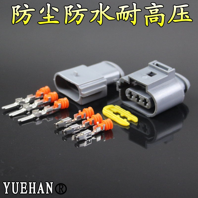 DJ7035B-3.5  大众曲轴传感器插头 大众雾灯插头 1J0 973 723 G