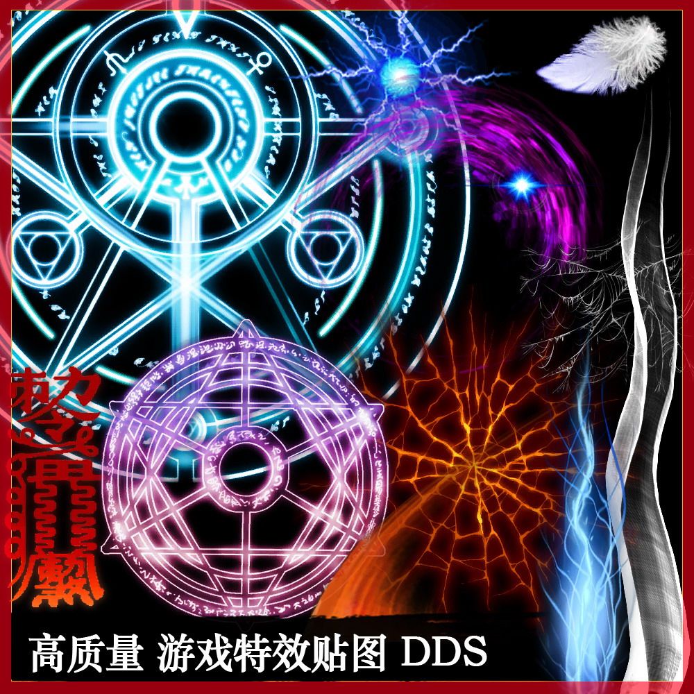 游戏美术资源素材 完美赤壁2900张游戏贴图 技能粒子特效贴图 dds