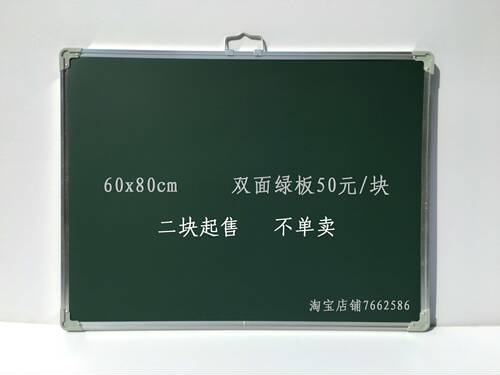 双面绿色学校教学备课/企业招工/培训班用/小黑板规格60x80cm