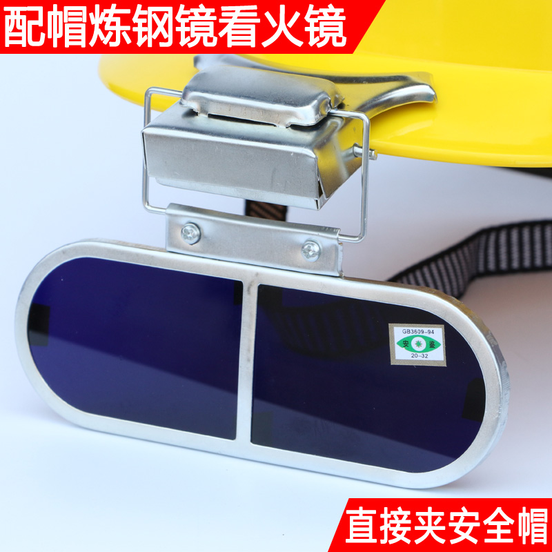防弧光炼钢护目镜劳保
