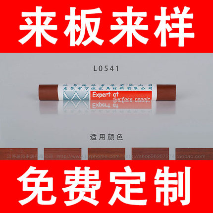 检修蜡笔修补蜡笔家具修补表面修复填充钉眼裂缝碰伤擦伤补土檀木