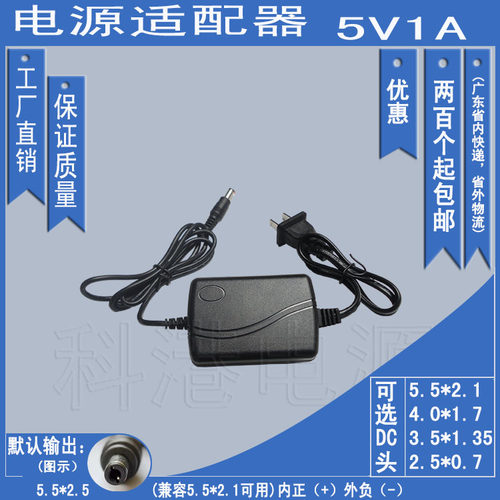 圆/扁脚 中/美/欧规 5V1A 电源适配器 5V1000mA 大亚猫路由器 X