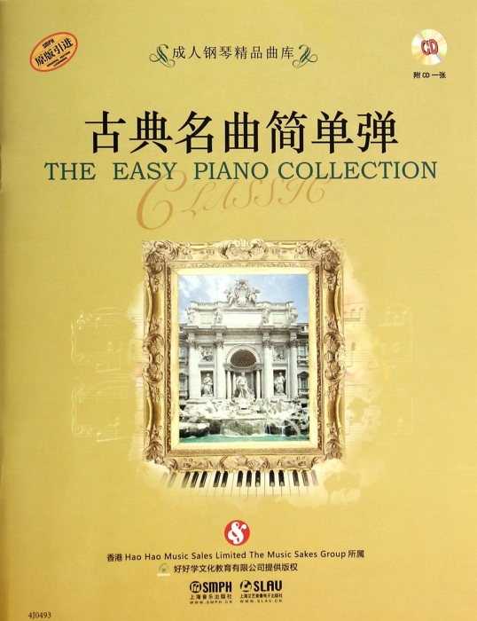 古典名曲简单弹(附光盘原版引进)/成人钢琴精品曲库